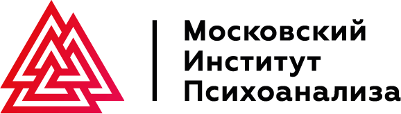 НОЧУ ВО «Московский институт Психоанализа» 